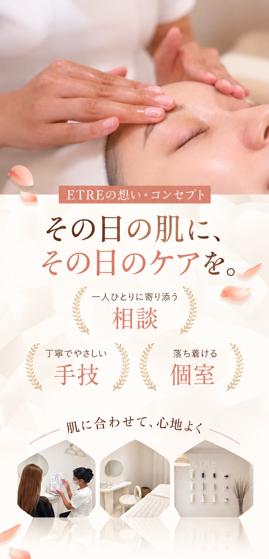 その日の肌に、その日のケアを