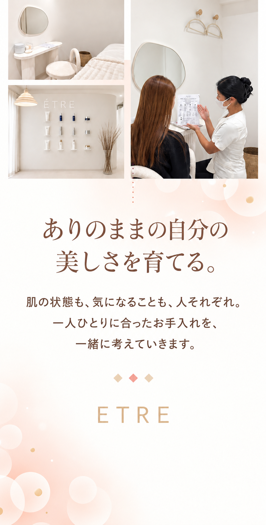 ありのままの自分の美しさを育てる